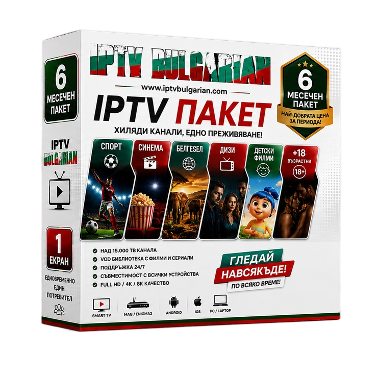 3 Месеца IPTV