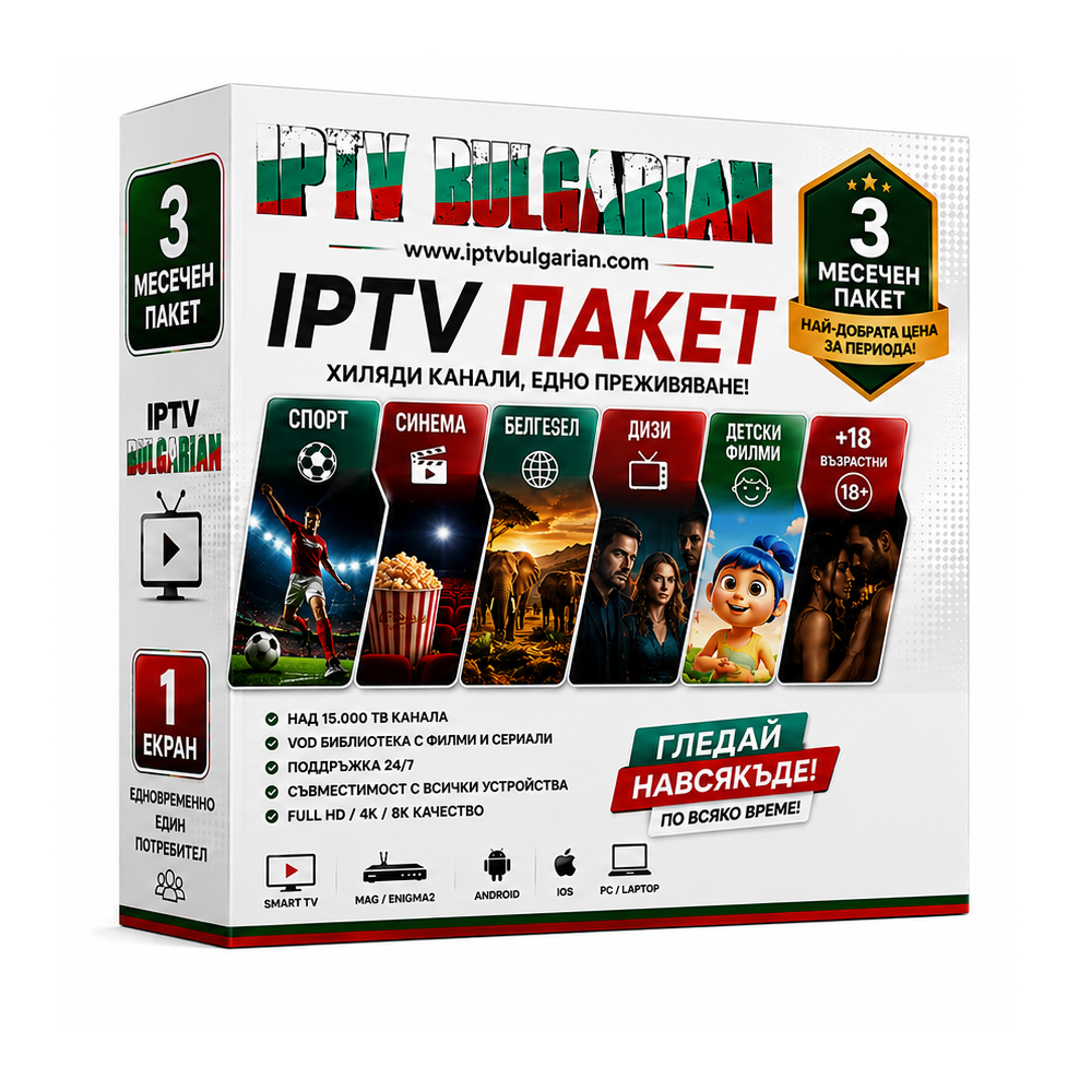 3 Месеца IPTV
